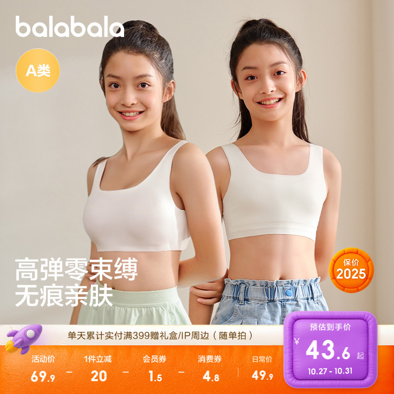 巴拉巴拉女童胸衣无痕内衣防凸点