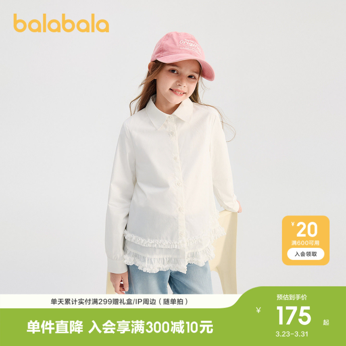 【商场同款】巴拉巴拉童装儿童长袖衬衫女童2026新款春装上衣甜美