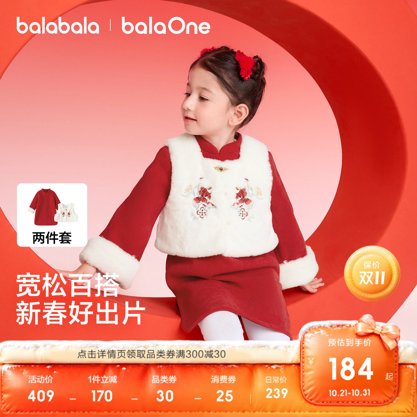 巴拉巴拉balaOne新中式两件套