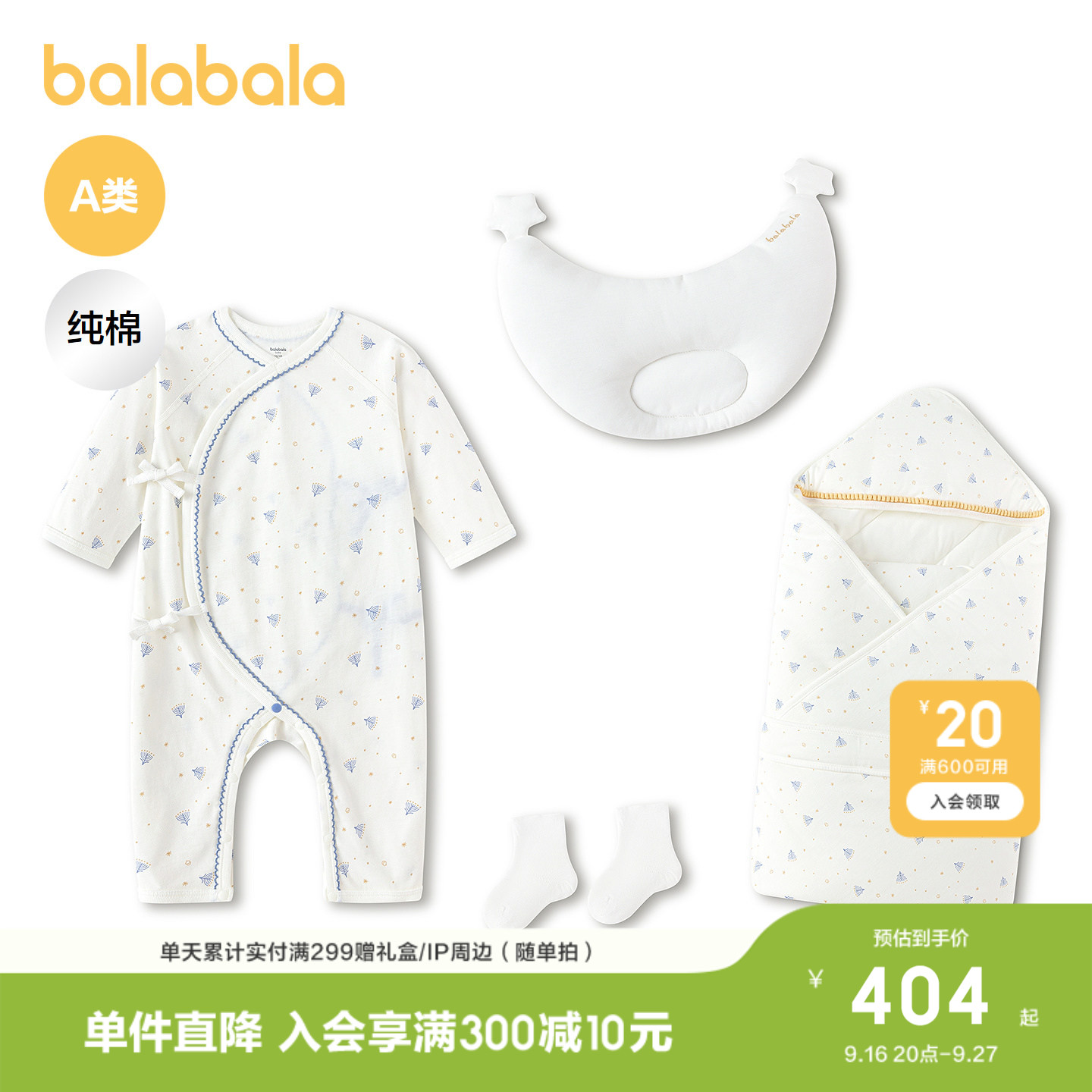 巴拉巴拉宝宝冬装满月礼盒四件装