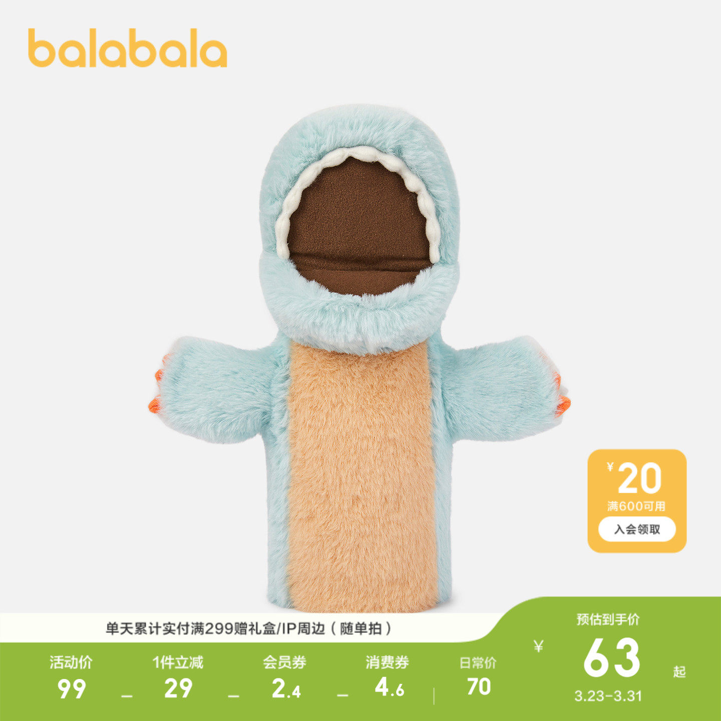 【商场同款】巴拉巴拉儿童玩具男童女童毛绒恐龙手偶柔软时尚可爱