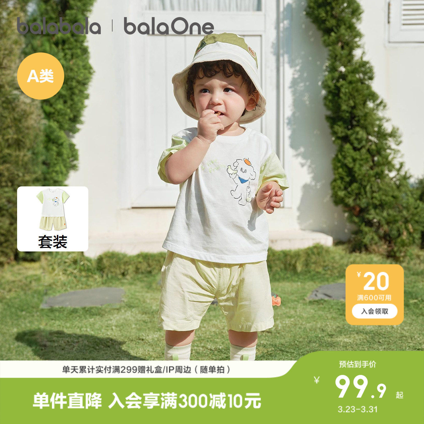 巴拉巴拉童装宝宝短袖t恤套装婴儿2026新款春夏装男童女童两件装