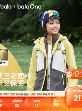 巴拉巴拉balaOne外套防护两件套