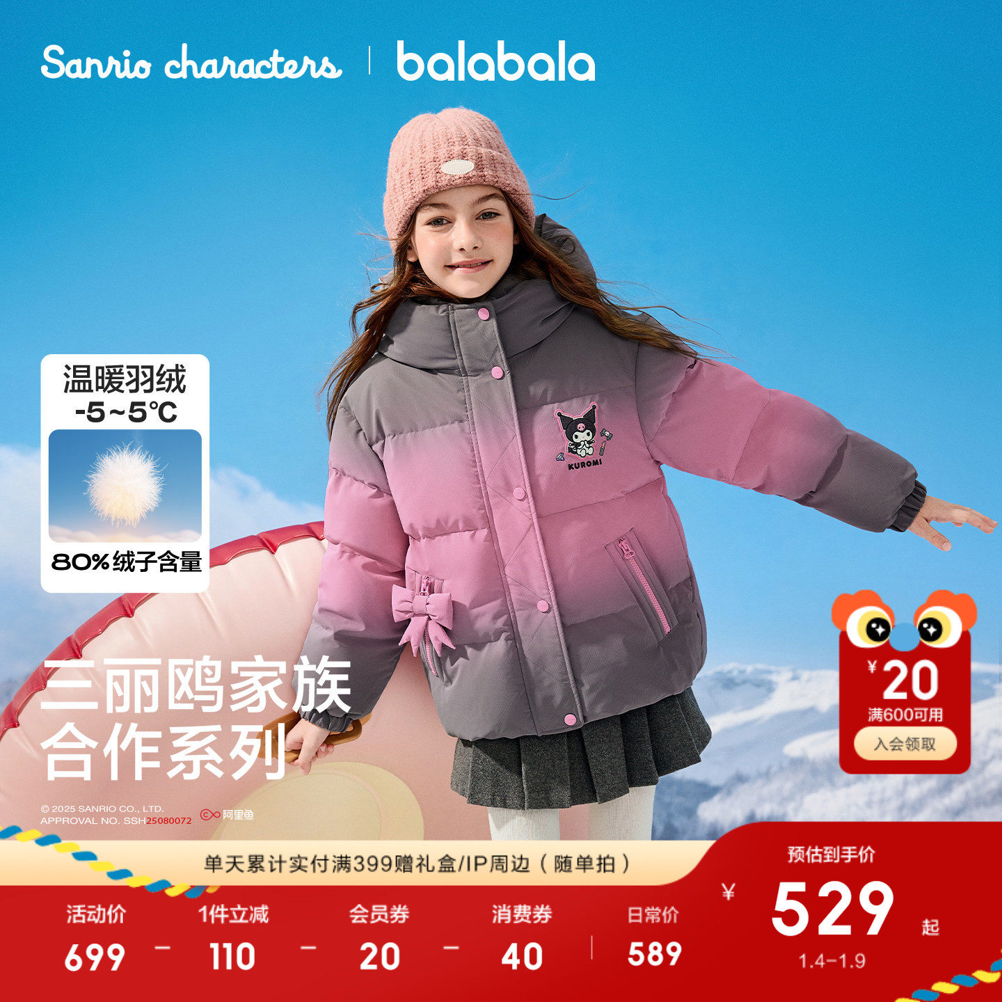 【三丽鸥IP】巴拉巴拉童装儿童羽绒服女童2025年新款加厚保暖冬装