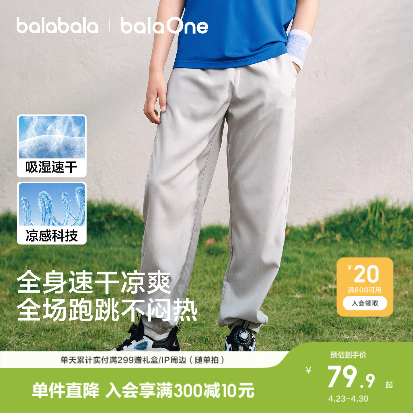 巴拉巴拉童装儿童裤子男女童2026新款夏装速干运动裤大童束脚长裤