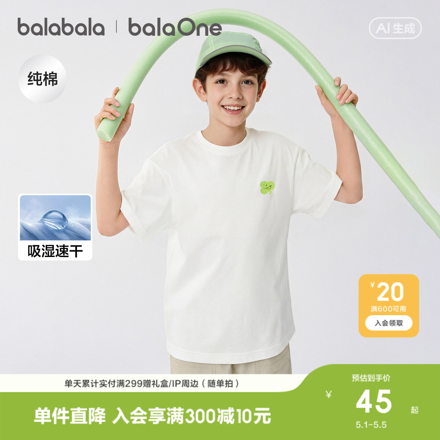 巴拉巴拉童装儿童短袖t恤男童女童上衣2026新款夏装亲子速干舒适