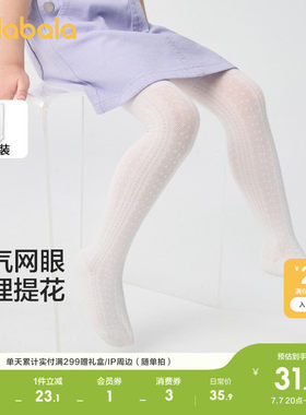 巴拉巴拉儿童连裤袜女童网眼袜子夏季薄款透气打底甜美肌理1条装