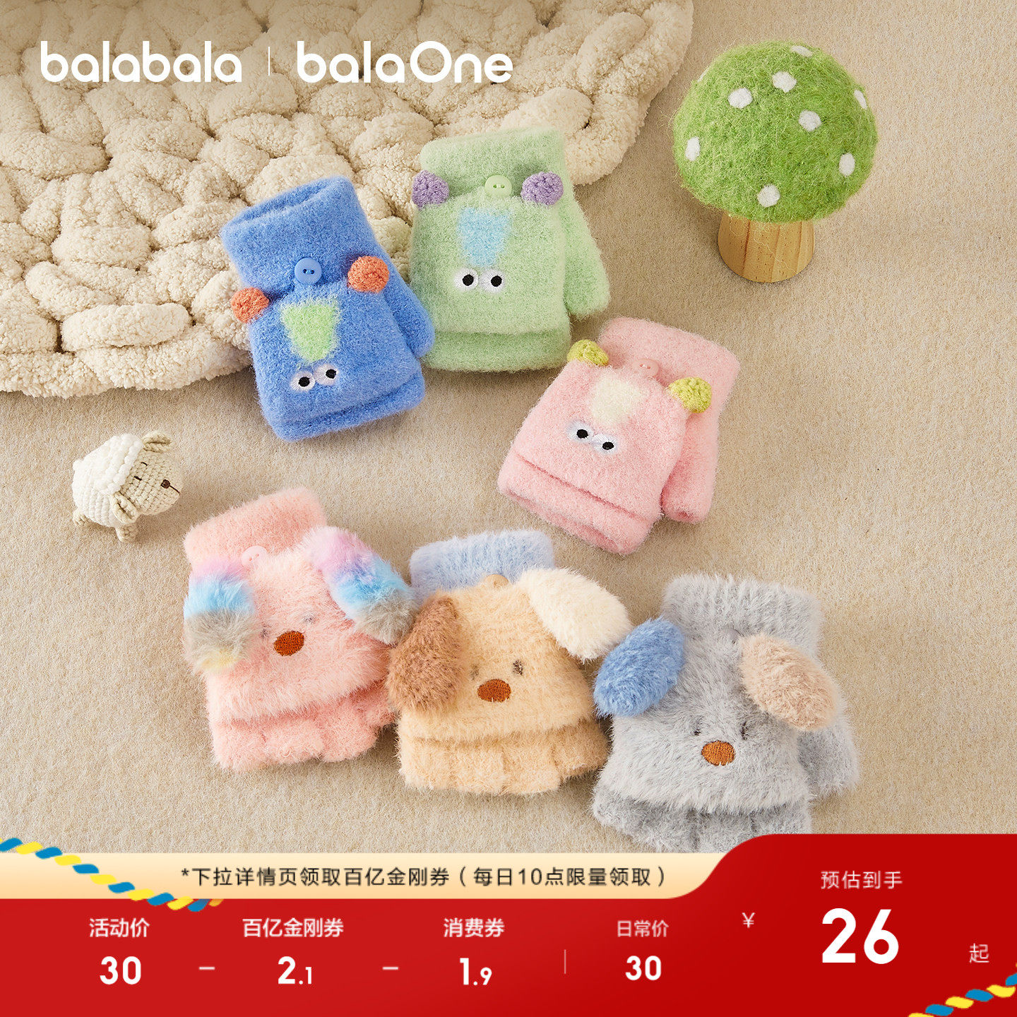 巴拉巴拉儿童手套男童女童2025新款毛绒小狗造型翻盖冬季加厚五指