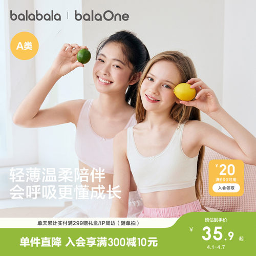 巴拉巴拉balaOne背心防凸点文胸