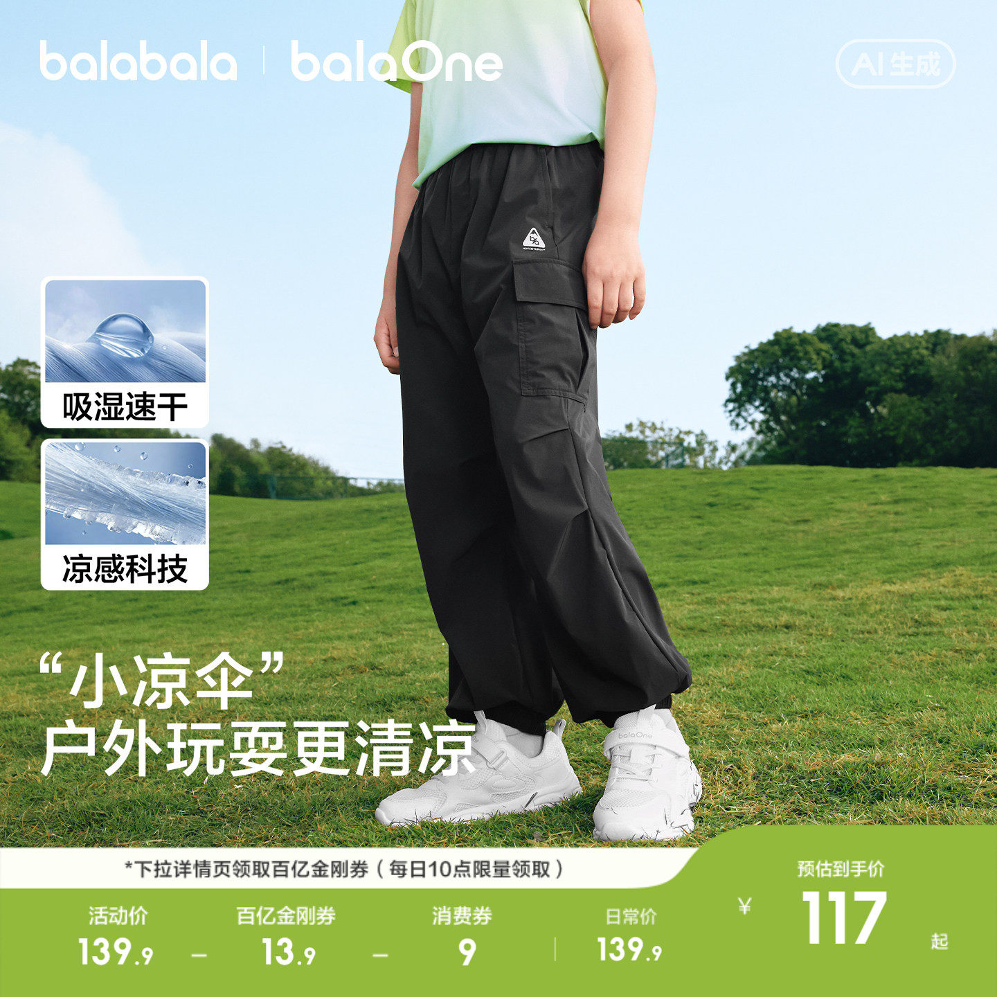 巴拉巴拉童装男女童伞兵裤儿童裤子2026夏新款长裤速干凉感工装裤