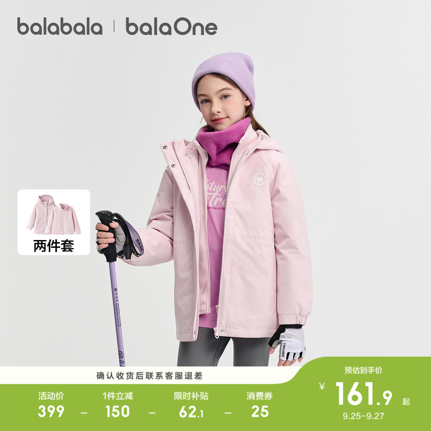 巴拉巴拉balaOne棉服防护2件套