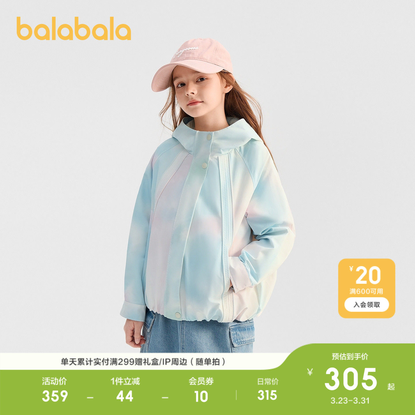 【商场同款】巴拉巴拉童装儿童外套女童上衣2026新款春防泼水时尚