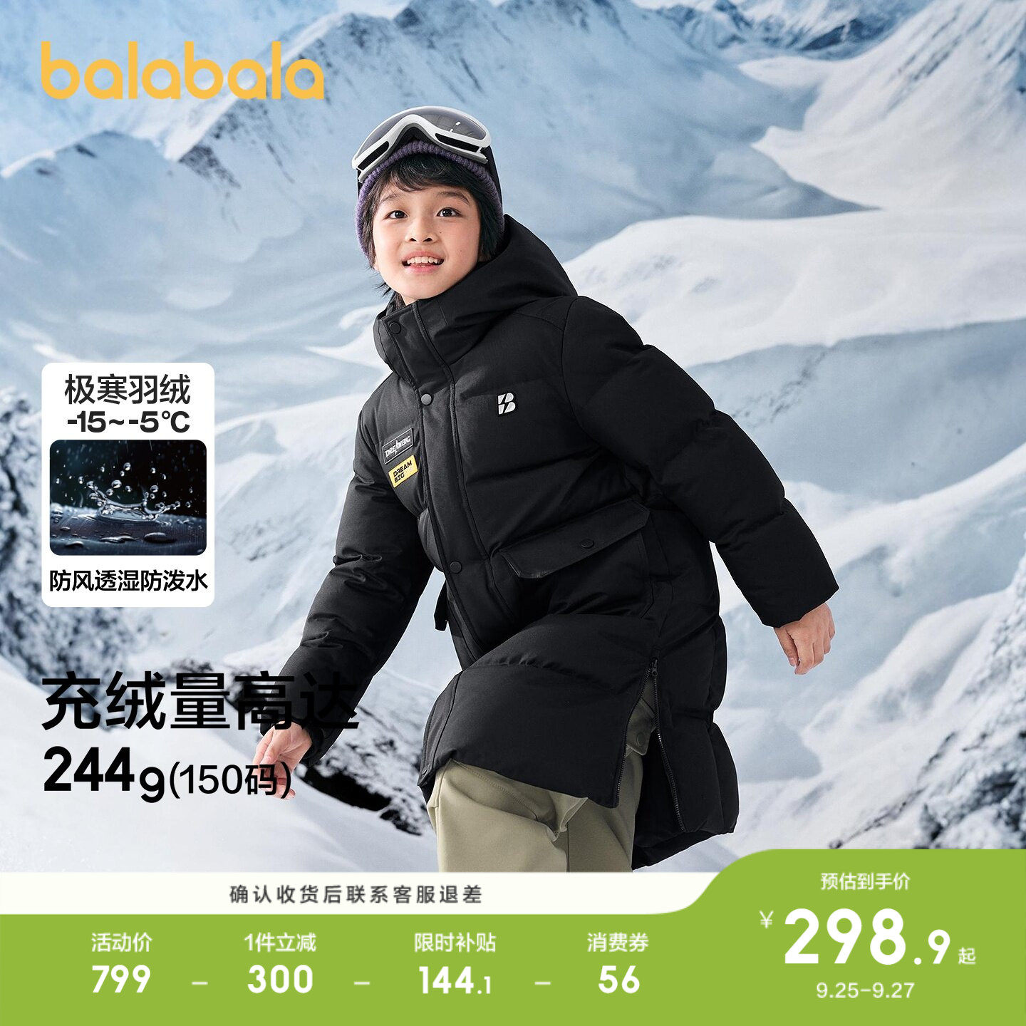 巴拉巴拉羽绒服男童长款三防外套