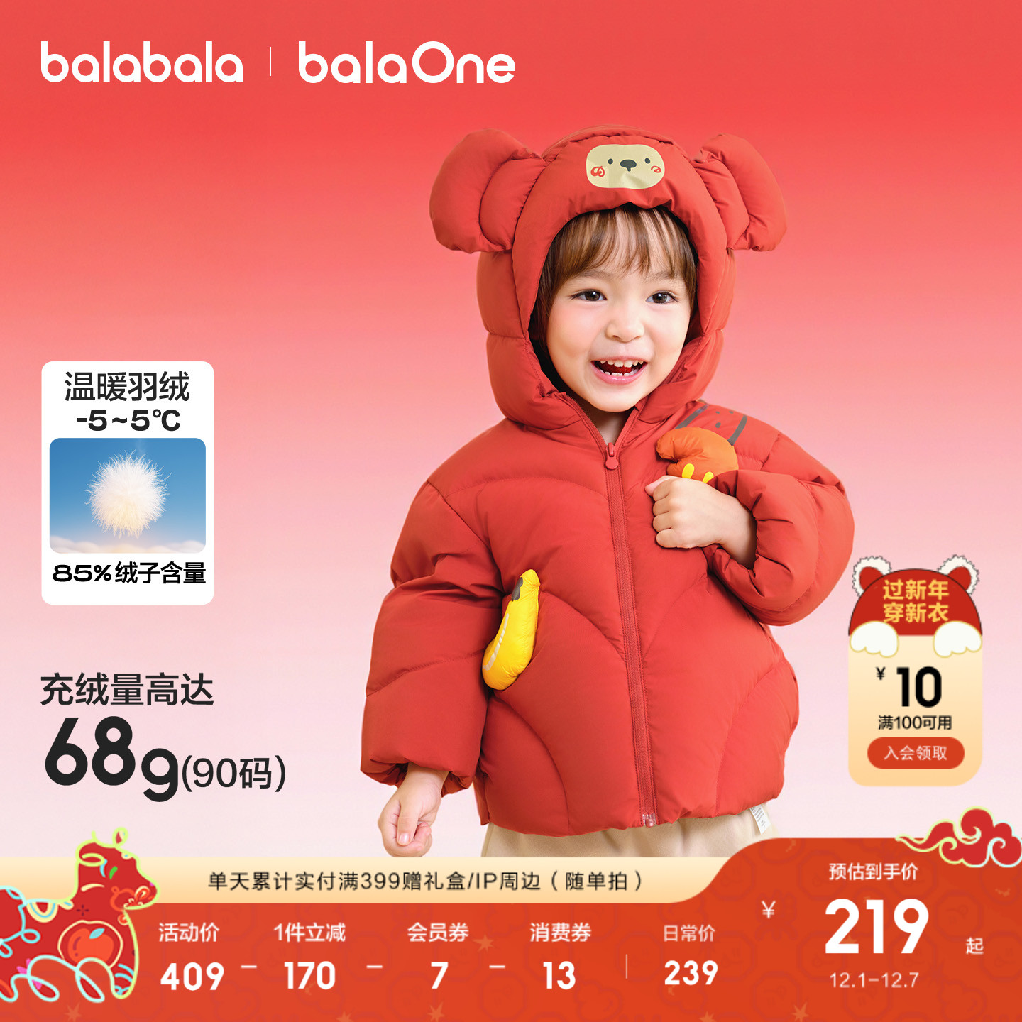 巴拉巴拉儿童羽绒服宝宝保暖舒适