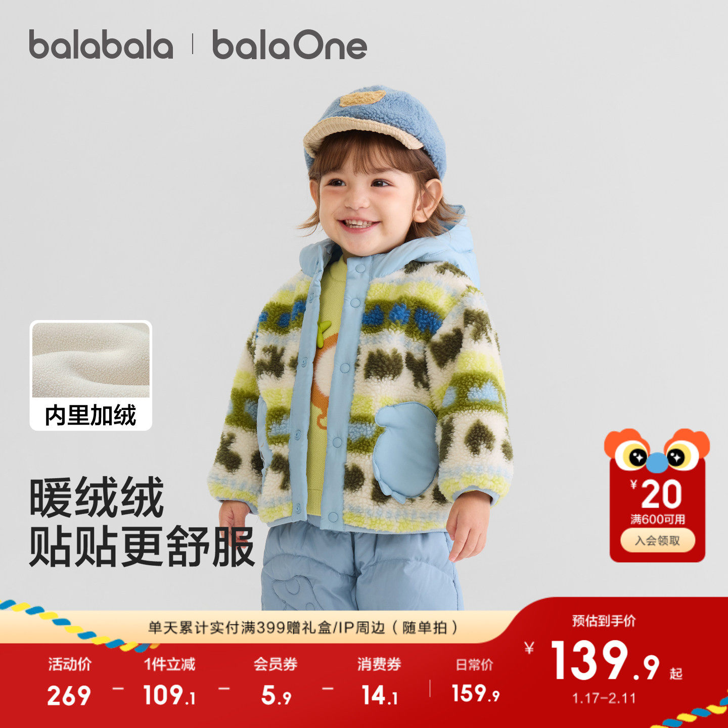 巴拉巴拉童装儿童外套女童上衣男童新款2025秋冬摇粒绒防静电保暖,童装/婴儿装/亲子装,普通外套,淘宝优惠券,粉丝福利购,淘宝优惠卷