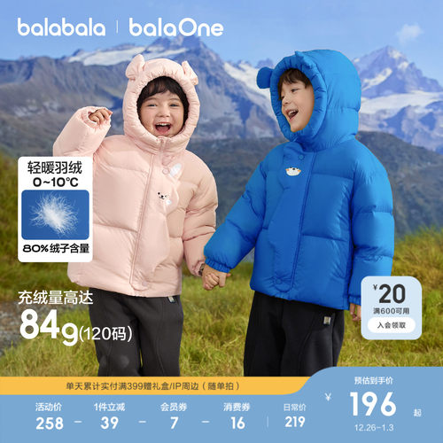 巴拉巴拉儿童羽绒服舒适加厚保暖