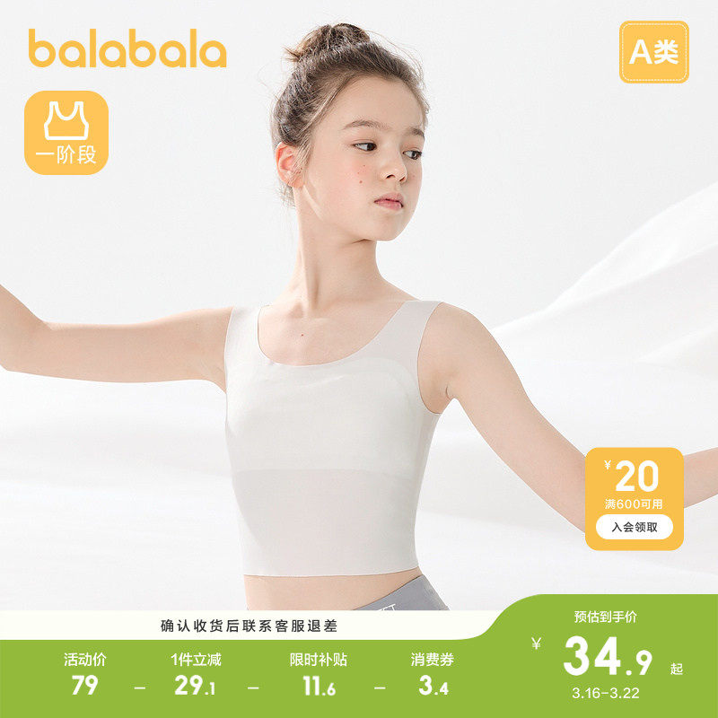 巴拉巴拉女童小背心内穿儿童内衣发育期文胸防凸点防走光学生轻薄