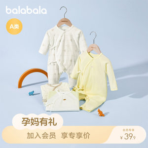 巴拉巴拉官方旗舰孕妈有礼-新客39.9元-新生儿婴儿连体衣宝宝纯棉四季款哈衣夏季