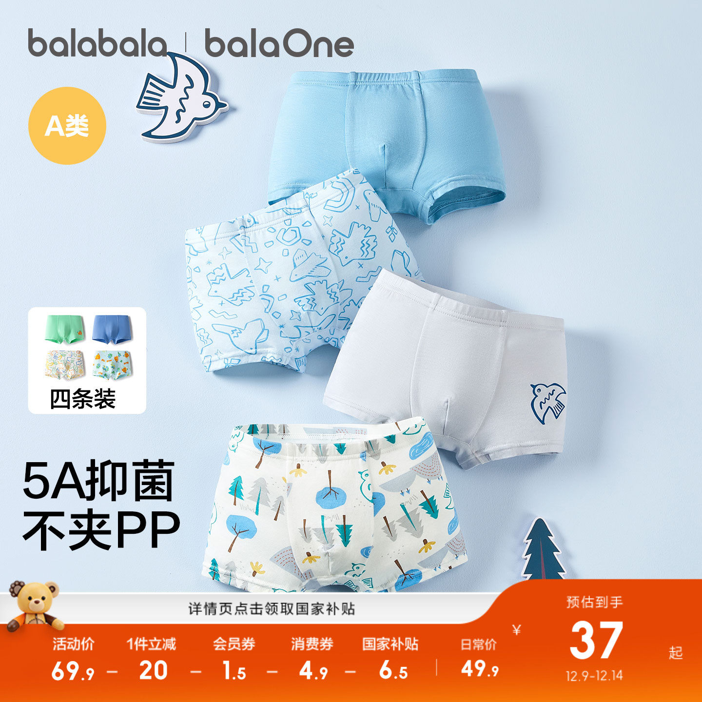 棉男童内裤巴拉巴拉抑菌