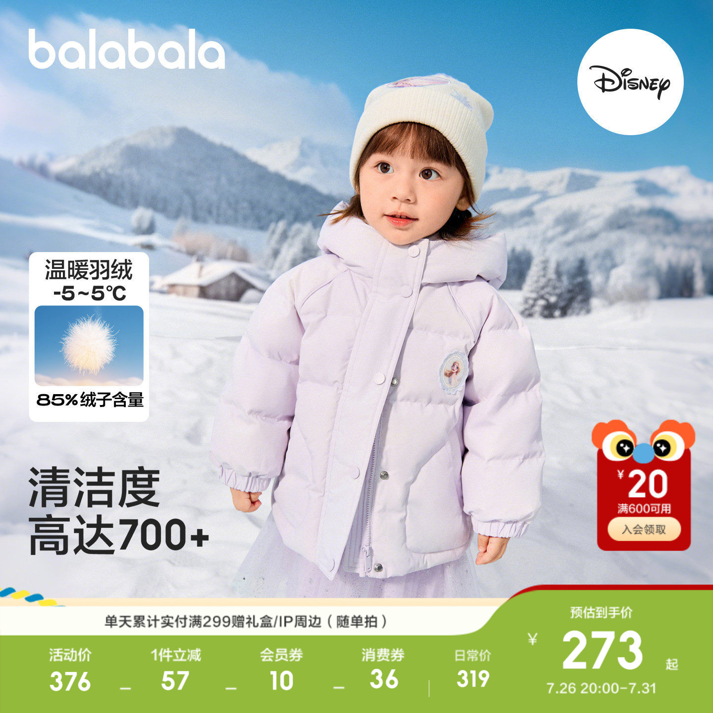 巴拉巴拉羽绒服迪士尼甜美风外套