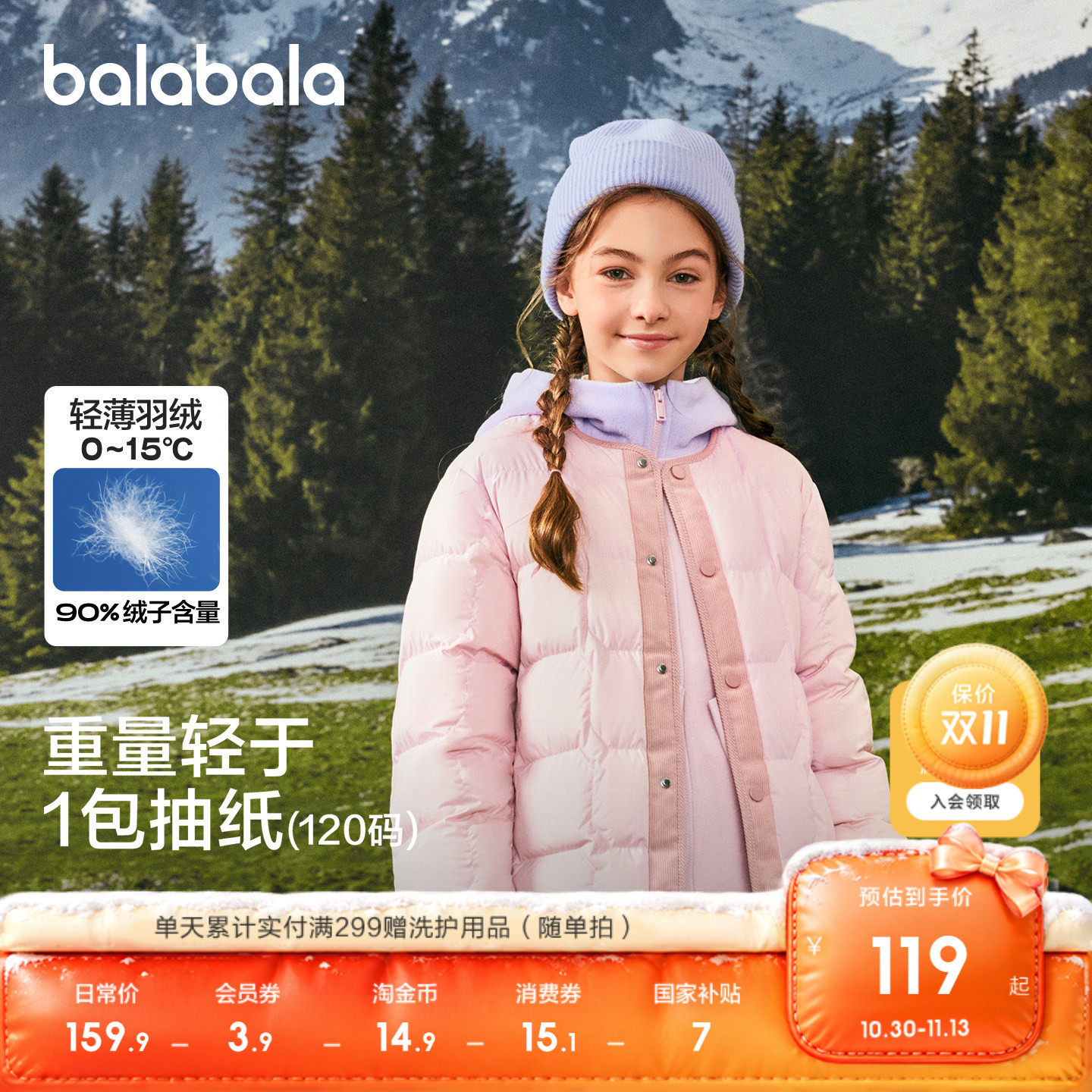 巴拉巴拉童装儿童轻薄羽绒服女童男童婴儿衣服宝宝冬装外套上衣潮