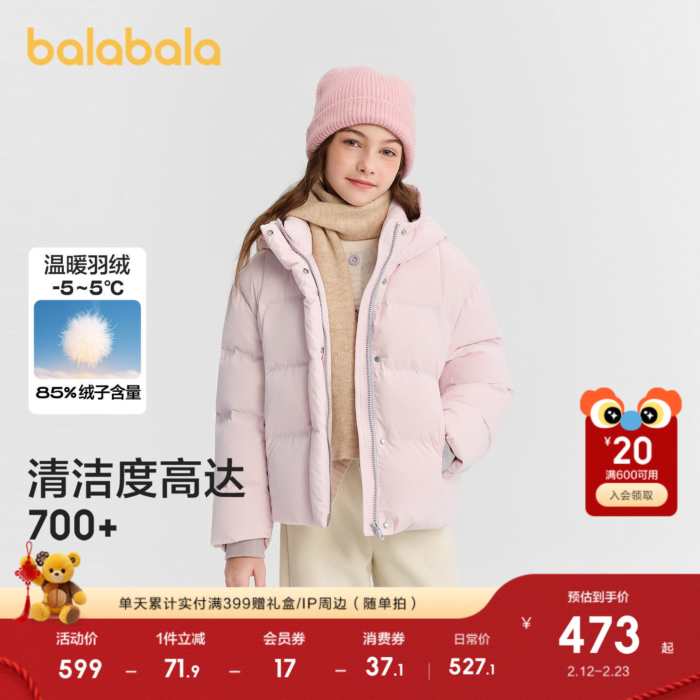 【商场同款】巴拉巴拉童装儿童羽绒服女童2025年冬装撞色保暖外套