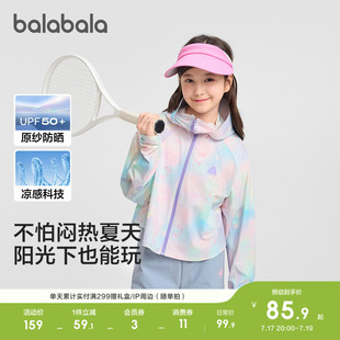【商场同款】巴拉巴拉女童宝宝防晒衣儿童外套2026新夏装凉感上衣