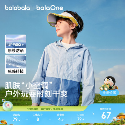 巴拉巴拉外套男童女童薄款防晒衣