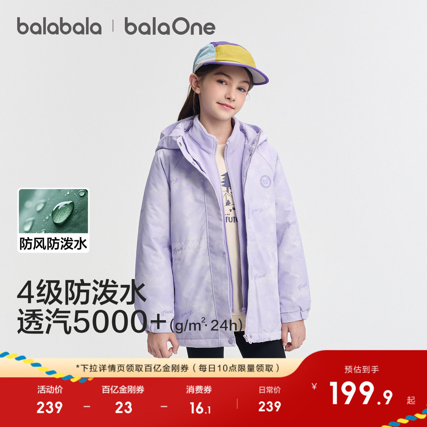 巴拉巴拉童装儿童棉服女童外套两件套新款2026秋冬装防泼水保暖潮,童装/婴儿装/亲子装,棉袄/棉服,淘宝优惠券,粉丝福利购,淘宝优惠卷