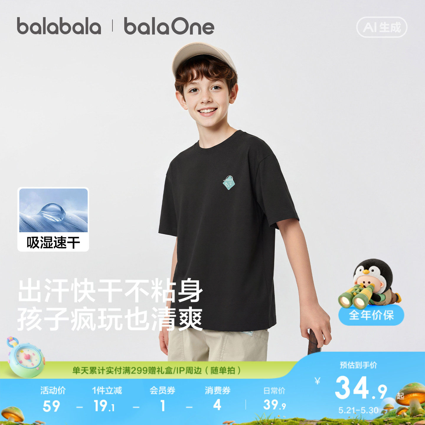 巴拉巴拉童装儿童短袖t恤男童女童上衣2026新款夏装亲子速干舒适
