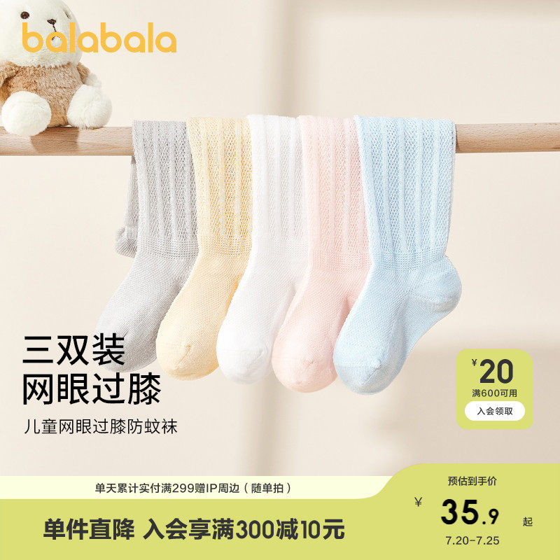 巴拉巴拉婴儿长筒袜夏季网眼袜薄款透气男女宝宝过膝防蚊袜三双装