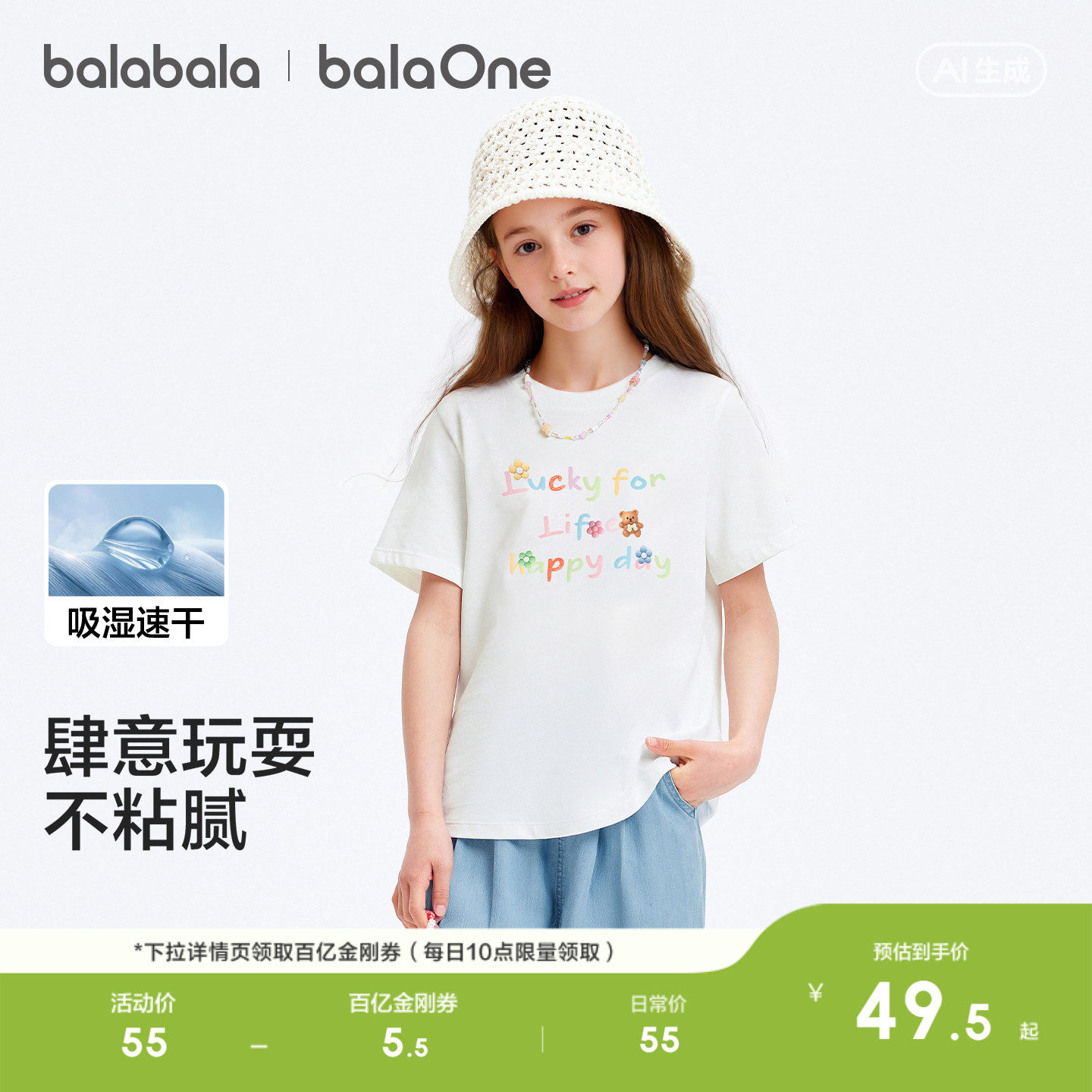 巴拉巴拉童装女童短袖t恤儿童2026新款夏装大童吸湿速干上衣洋气