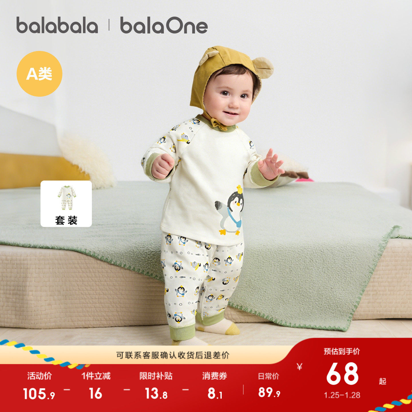 巴拉巴拉童装婴儿套装男女童长袖宝宝睡衣2025新款秋冬保暖可爱萌,童装/婴儿装/亲子装,家居服套装,淘宝优惠券,粉丝福利购,淘宝优惠卷