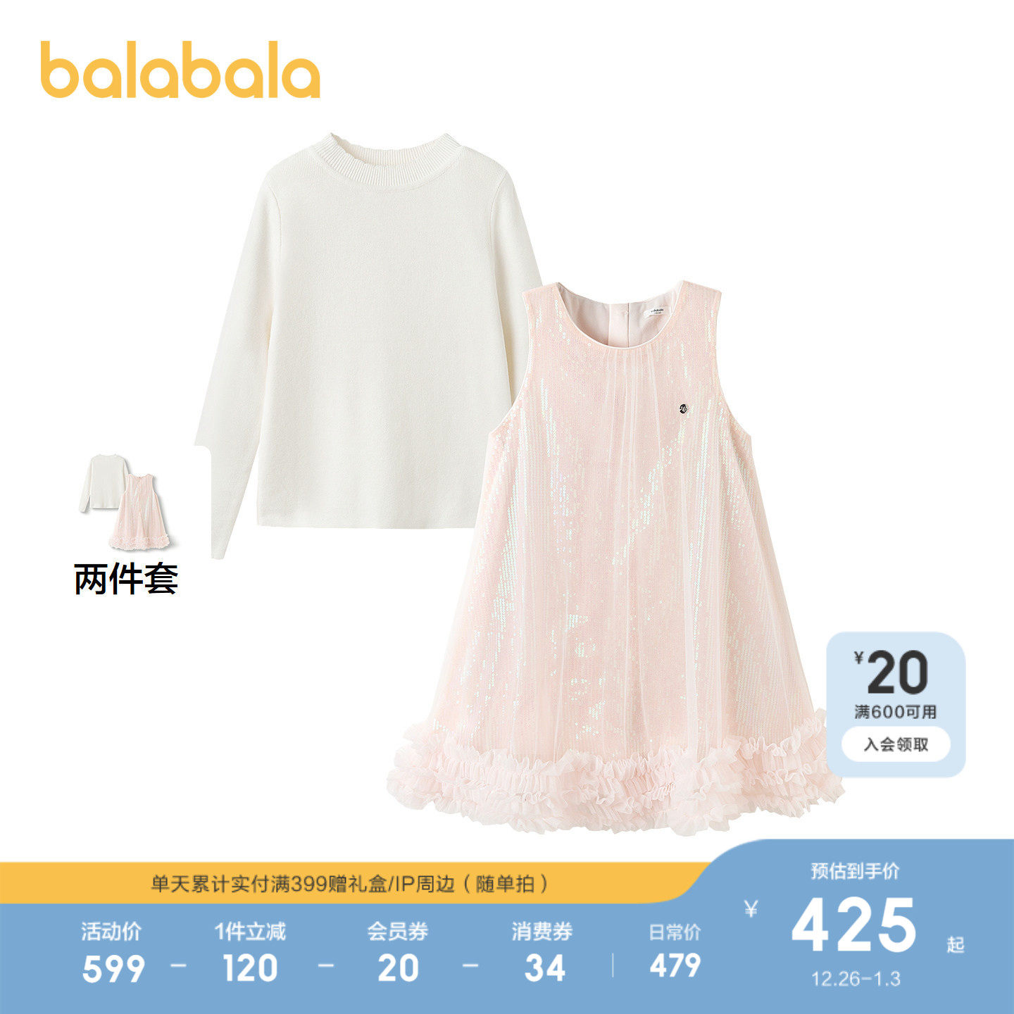 【商场同款】巴拉巴拉儿童套装女童2件套新款童装2025秋冬背心裙