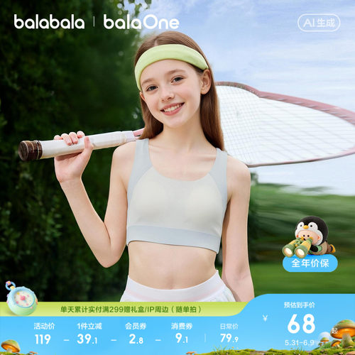 巴拉巴拉balaOne内衣发育期文胸