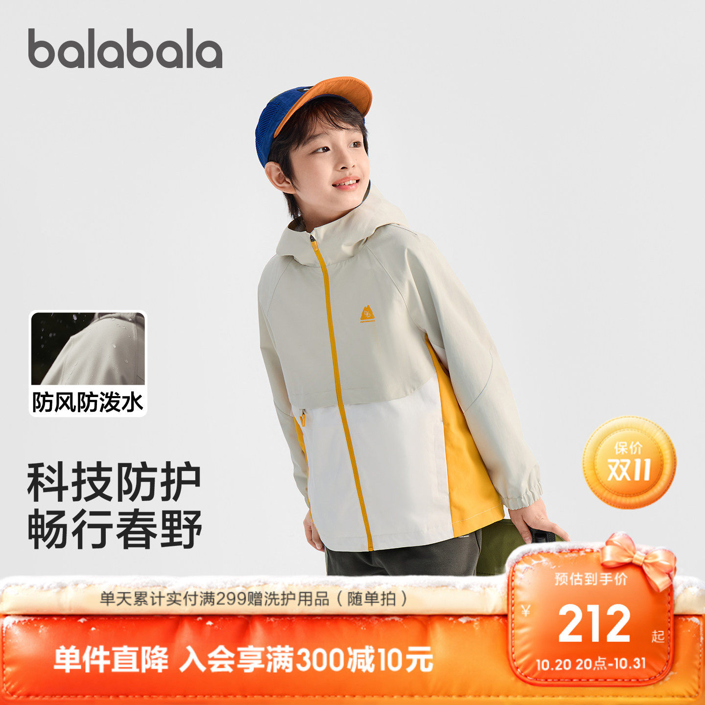 巴拉巴拉外套男童上衣防护户外潮