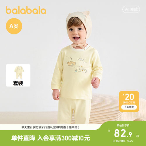 巴拉巴拉宝宝童装内衣套装高腰