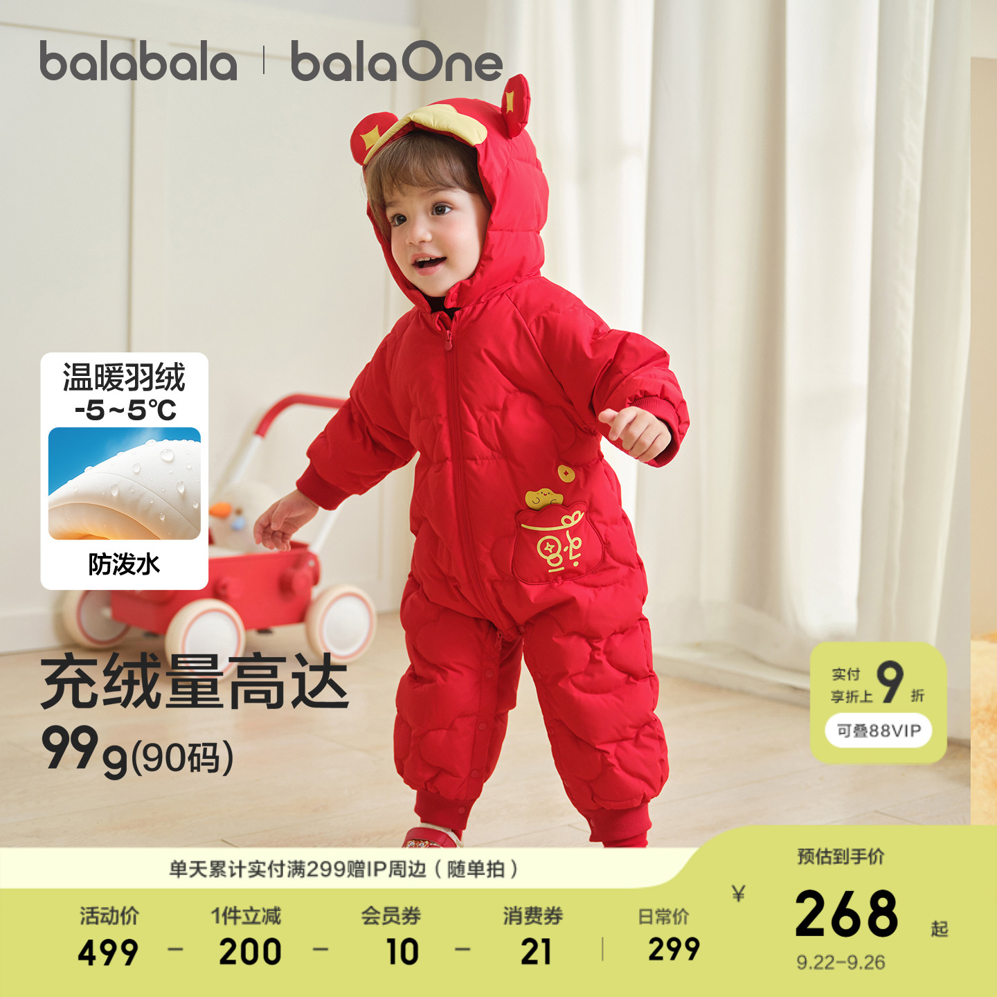 巴拉巴拉balaOne连体衣羽绒服萌