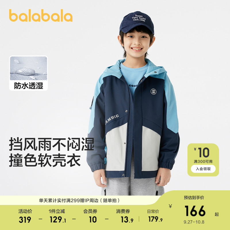 撞色拼接，时尚户外风