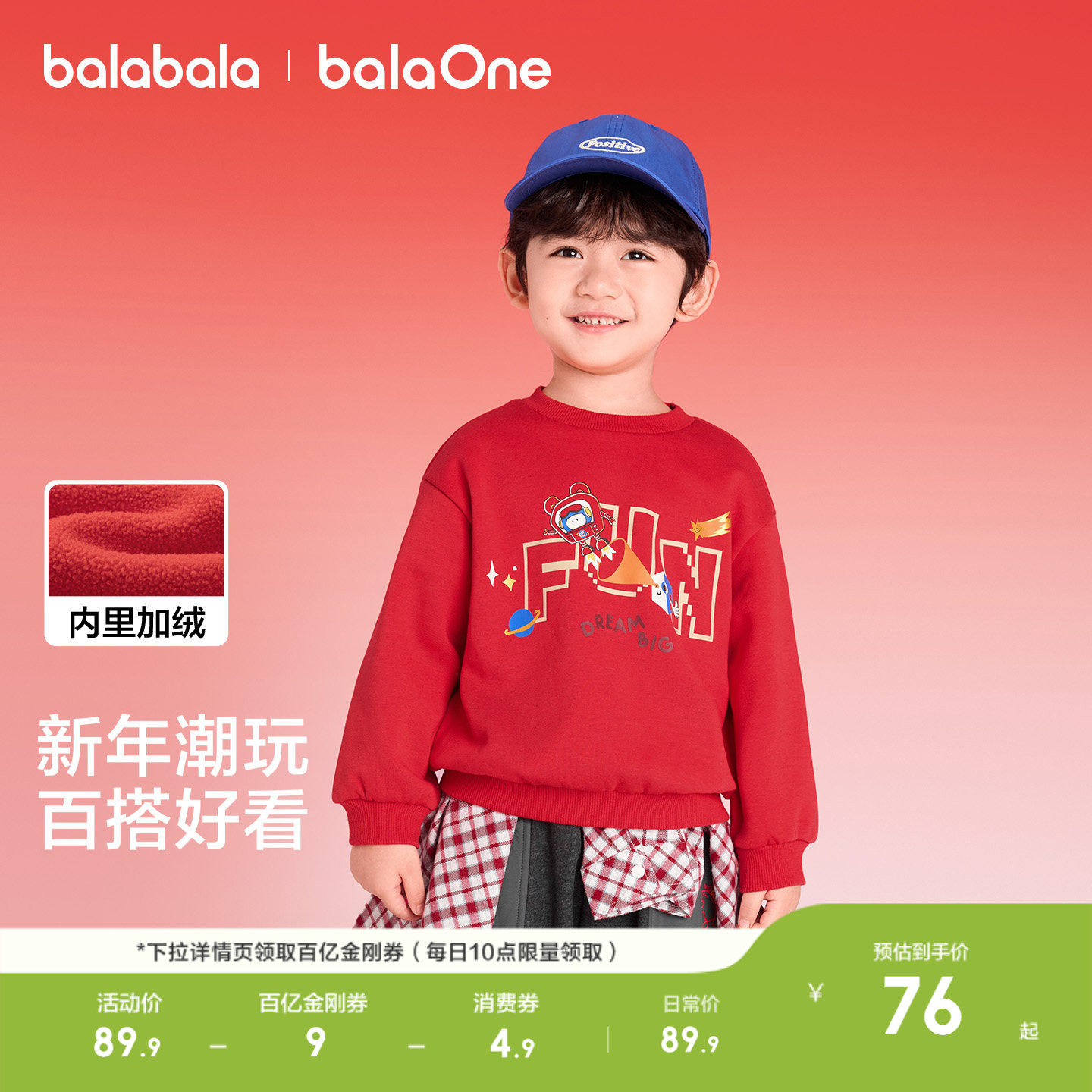 巴拉巴拉童装儿童卫衣男女童2026新款冬装印花上衣红色加绒拜年服