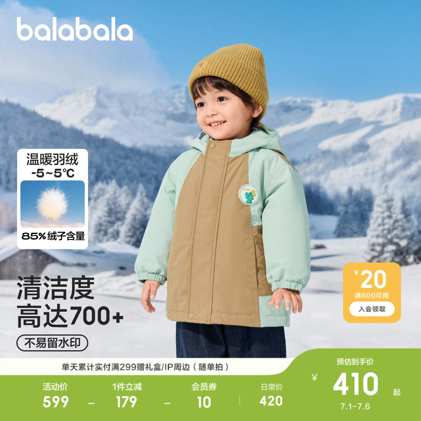巴拉巴拉羽绒服男童两件套恐龙潮