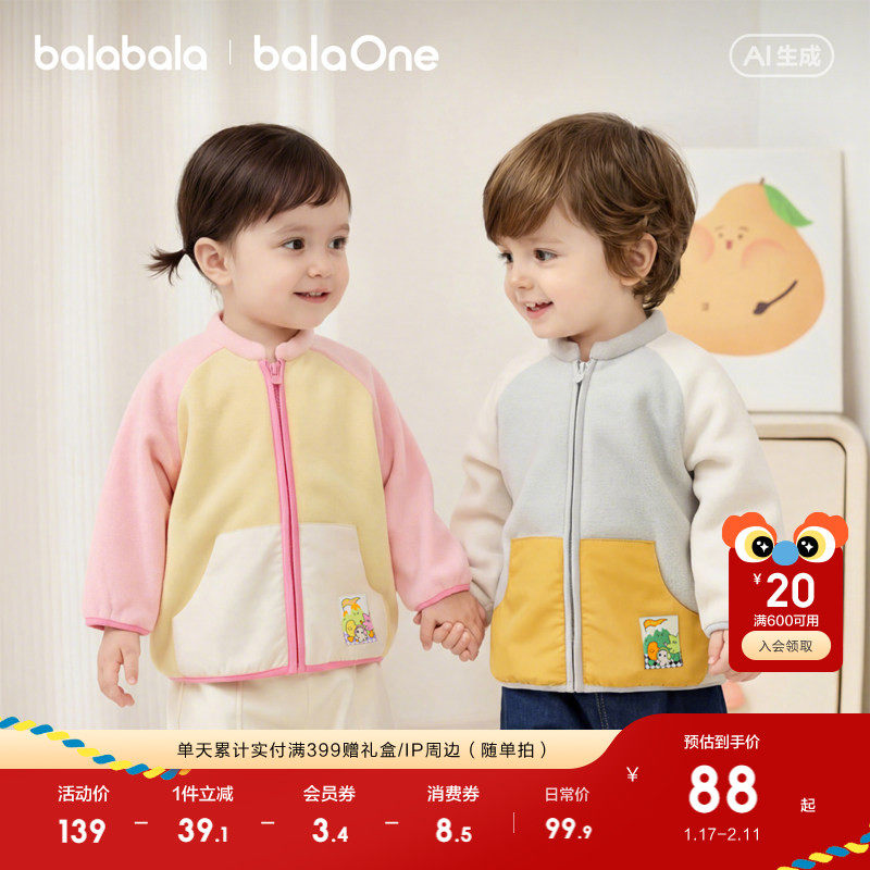 巴拉巴拉童装儿童外套婴儿宝宝女童男童2026新款春装摇粒绒萌