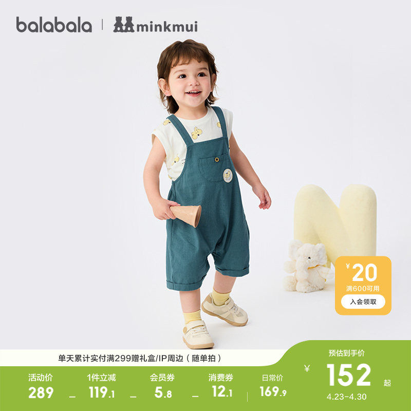 【minknui联名】巴拉巴拉童装宝宝套装男童夏装背带裤两件套时尚