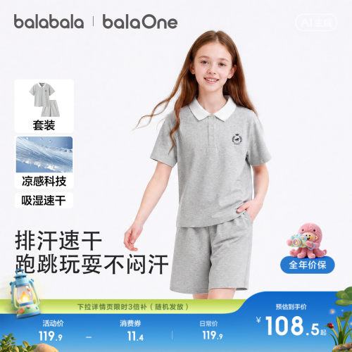 巴拉巴拉balaOne短袖套装速干潮