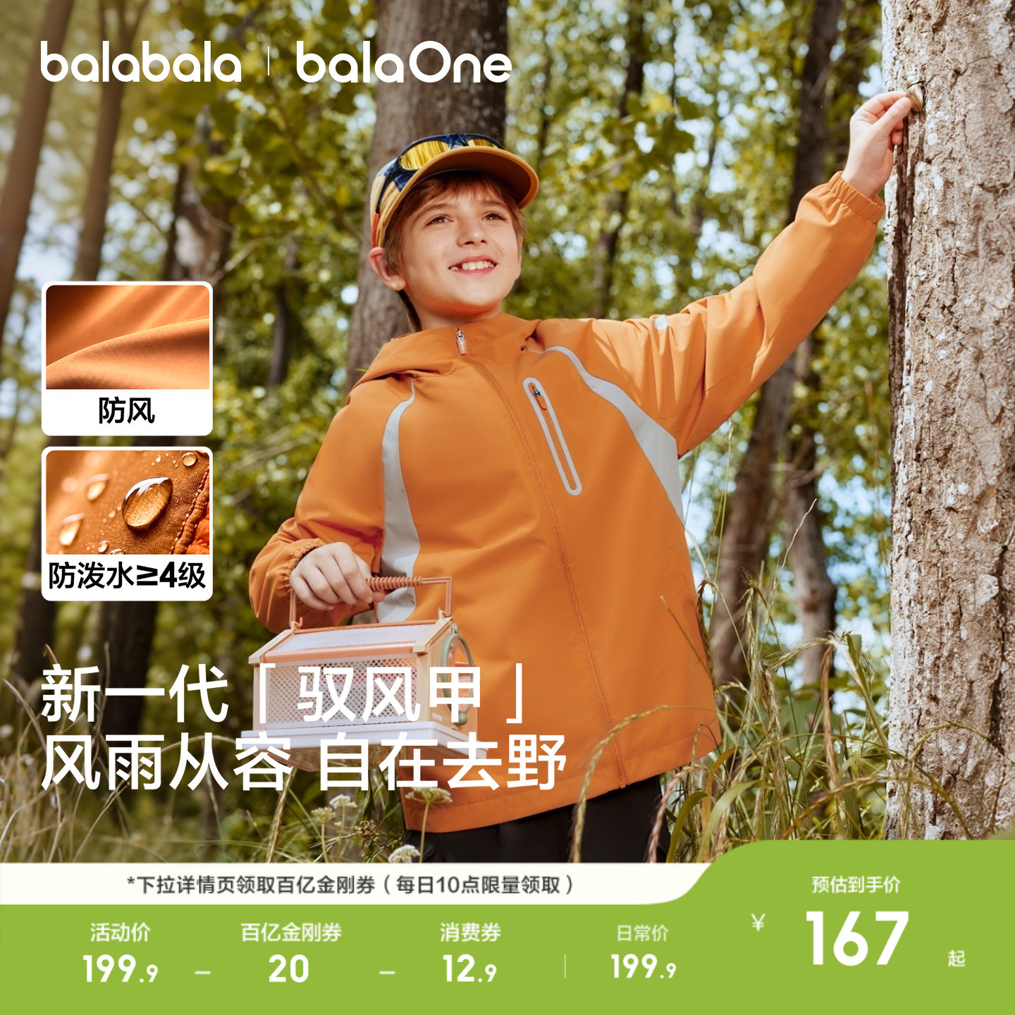 巴拉巴拉balaOne外套男加绒防护图片
