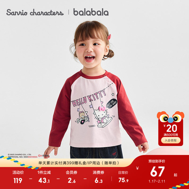 【HelloKittyIP】巴拉巴拉女宝宝长袖t恤速干2025秋新款,童装/婴儿装/亲子装,T恤,淘宝优惠券,粉丝福利购,淘宝优惠卷