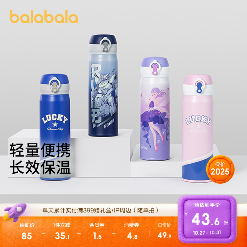 巴拉巴拉儿童保温杯男女童水壶316L学生上学专用直饮水杯潮流时尚