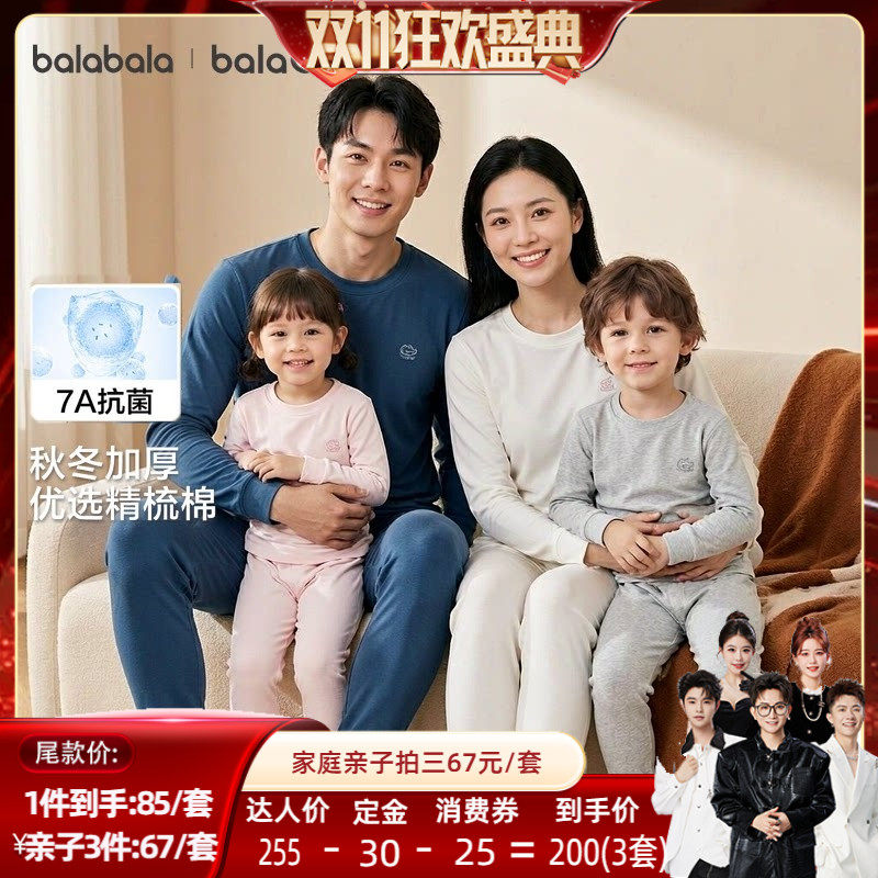 【香菇双11】巴拉巴拉男女童秋衣秋裤套装春秋款儿童内衣a类