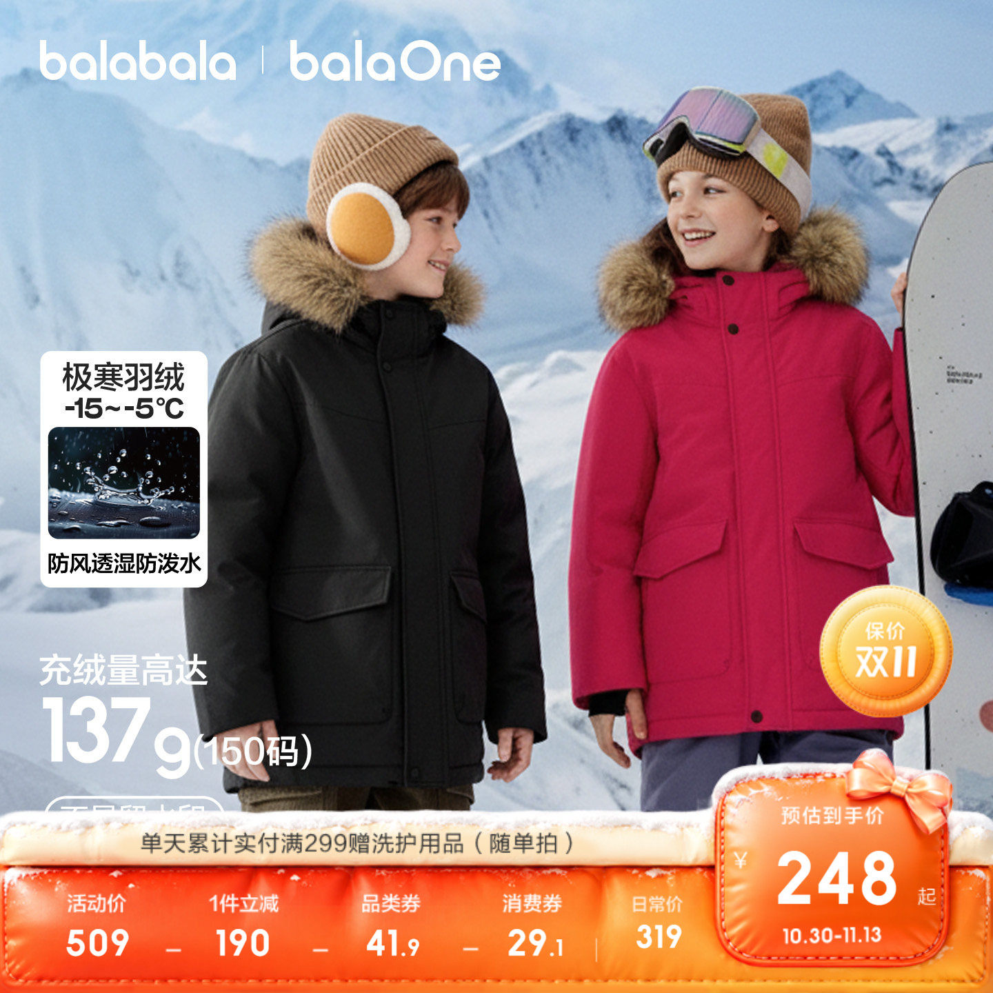 巴拉巴拉balaOne羽绒服防护外套