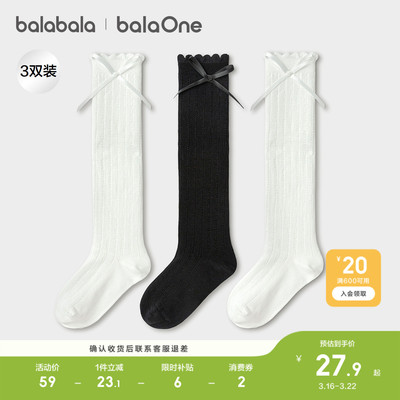巴拉巴拉balaOne中筒袜三双装